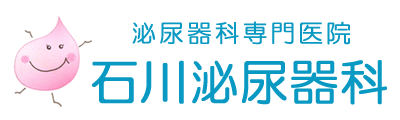 石川泌尿器科